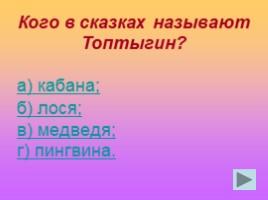 Станция фразеологическая (русский язык), слайд 15
