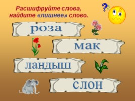 Станция фразеологическая (русский язык), слайд 18