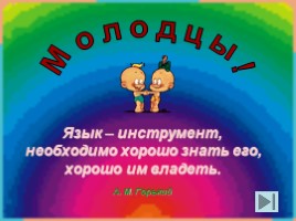 Станция фразеологическая (русский язык), слайд 27