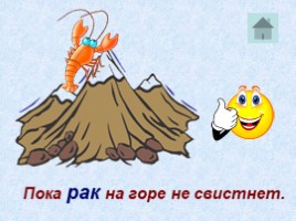 Станция фразеологическая (русский язык), слайд 30