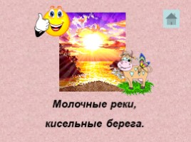 Станция фразеологическая (русский язык), слайд 34