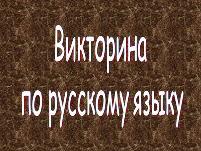 Станция фразеологическая (русский язык)