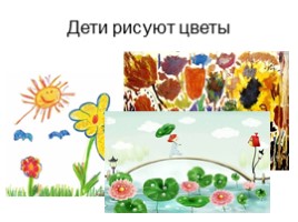 Рисуем цветы, слайд 21
