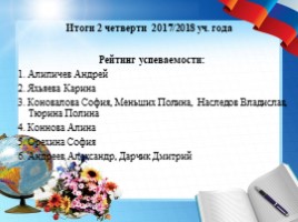 Развитие системы поддержки талантливых детей, слайд 16