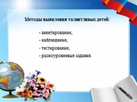 Развитие системы поддержки талантливых детей, слайд 8