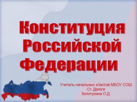 Конституция Российской Федерации, слайд 1
