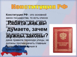 Конституция Российской Федерации, слайд 12