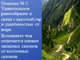 Особенности природы высокогорий, слайд 10