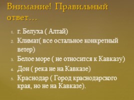 Особенности природы высокогорий, слайд 7