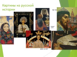 И.С. Глазунов «Картины из русской жизни», слайд 13