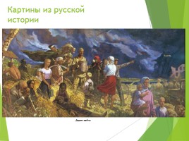 И.С. Глазунов «Картины из русской жизни», слайд 16