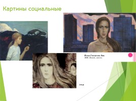 И.С. Глазунов «Картины из русской жизни», слайд 18