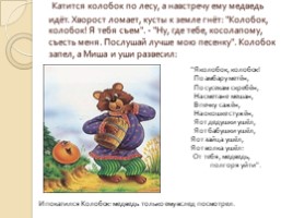 Русская народная сказка «Колобок», слайд 6