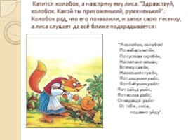 Русская народная сказка «Колобок», слайд 7