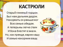 Кухонные загадки, слайд 11
