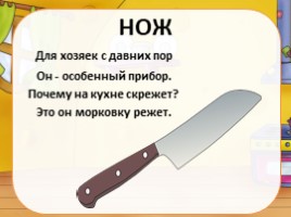 Кухонные загадки, слайд 7