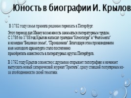Биография И.А. Крылова (3 класс), слайд 5