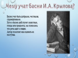 Биография И.А. Крылова (3 класс), слайд 7