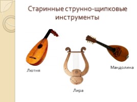 Музыкальные инструменты (НОД), слайд 7