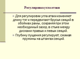 Машины для основной обработки почвы. Лущильники, слайд 16