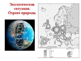 Зарубежная Европа, слайд 18