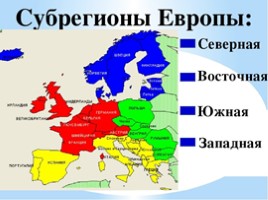 Зарубежная Европа, слайд 6