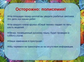 Поговорим о культуре речи, слайд 11