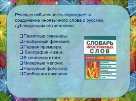 Поговорим о культуре речи, слайд 9