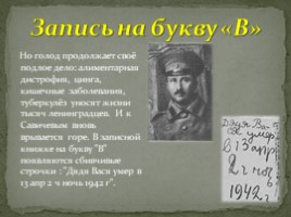 Блокадный дневник Тани Савичевой, слайд 11
