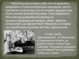 Блокадный дневник Тани Савичевой, слайд 17