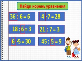 Учимся решать задачи с помощью уравнения (3 класс), слайд 4
