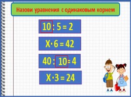Учимся решать задачи с помощью уравнения (3 класс), слайд 5