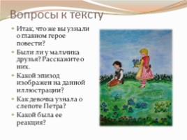 В.Г. Короленко «Слепой музыкант», слайд 7