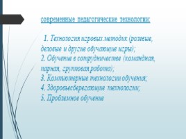 Использование инновационных технологий на уроках русского языка с целью предупреждения, слайд 2