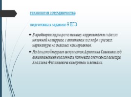 Использование инновационных технологий на уроках русского языка с целью предупреждения, слайд 7