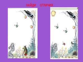 Ознакомлении детей старшего возраста с творчеством художника-иллюстратора Сутеева В.Г., слайд 20