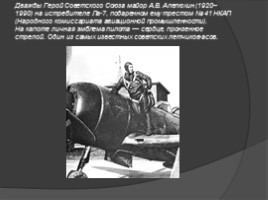Боевая техника времен Великой Отечественной войны 1941-1945 годов (4 класс), слайд 10