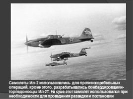 Боевая техника времен Великой Отечественной войны 1941-1945 годов (4 класс), слайд 6