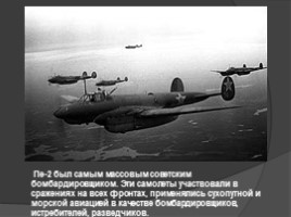Боевая техника времен Великой Отечественной войны 1941-1945 годов (4 класс), слайд 7