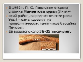 История заселения Коми края в древности (6 класс), слайд 11