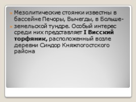 История заселения Коми края в древности (6 класс), слайд 18