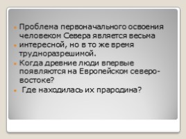 История заселения Коми края в древности (6 класс), слайд 2