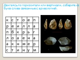 История заселения Коми края в древности (6 класс), слайд 26