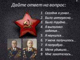 Советские военачальники (3 класс), слайд 7