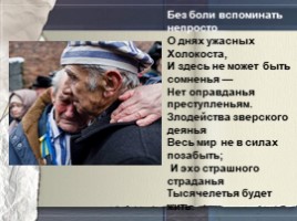 День в истории: 27 января - День снятия блокады города Ленинграда и Международный День памяти жертв Холокоста (11 класс), слайд 19