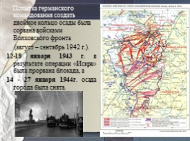 День в истории: 27 января - День снятия блокады города Ленинграда и Международный День памяти жертв Холокоста (11 класс), слайд 8