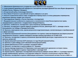 Концепция нового учебно-методического комплекса по отечественной истории, слайд 22