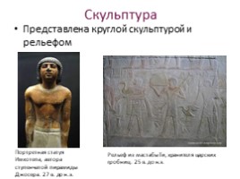 Искусство Древнего Египта (1 класс), слайд 22