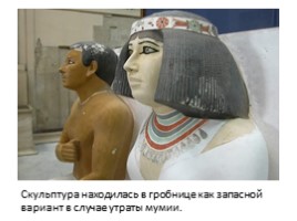 Искусство Древнего Египта (1 класс), слайд 25