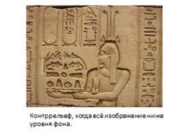 Искусство Древнего Египта (1 класс), слайд 35